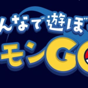 『ポケモンGO』最新ニュース＆攻略法＆質問コーナーなど掲載の特集ページ公開