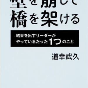 部下と話が通じない　ジェネレーションギャップを乗り越えるシンプルな方法