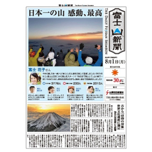 自分のSNS投稿が新聞やポストカードに！ しかも富士山でしか手に入らない「富士山新聞」創刊