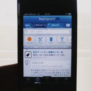 『foursquare』が映し出す“日常”