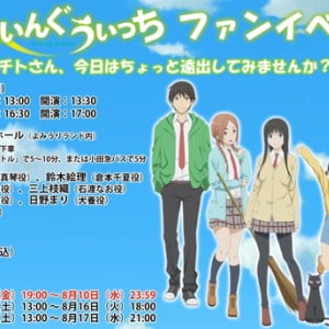 アニメ『ふらいんぐうぃっち』ファンイベント開催決定！ キャスト声優7名の出演も発表