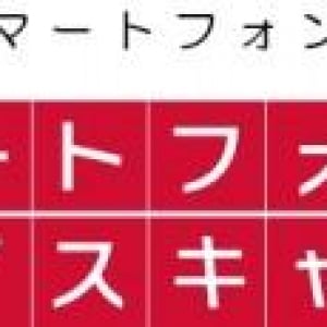 NTTドコモ、月々サポートの割引額を増額+Xperia SO-01B以前の端末購入サポート解除料分をキャッシュバックする「スマートフォンプライスキャンペーン」を開始