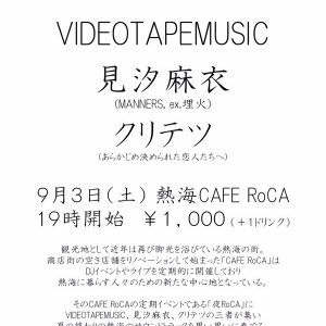 VIDEOTAPEMUSIC、見汐麻衣、クリテツが熱海でライヴを開催