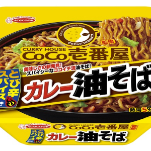 夏はやっぱりカレー味！ココイチ監修“とび辛スパイス”付き♪カレー油そばが新登場