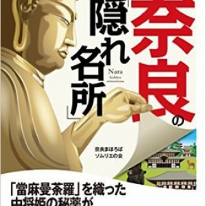 “バスクリン”の起源は、奈良県・當麻寺にあった？