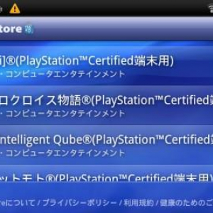 「Xperia arc SO-01C」、「Xperia acro SO-02C」、「Xperia acro IS11S」がPlayStation Certifiedに対応、PS Storeの初代PSゲームなどをプレイ可能に