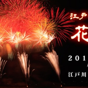 今週どこ行く？東京都内近郊おすすめイベント【８月１日〜８月７日】無料あり