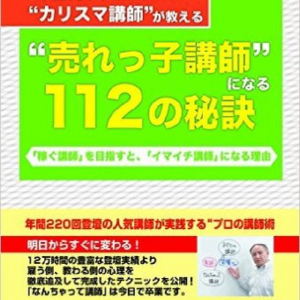 こんな講師では困る…　身にならない10の「なんちゃって研修講師」