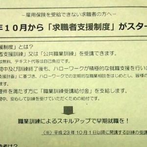 “求職者支援制度”開始から1カ月、「求職者に厳しい」「大手に有利」と懸念の声も