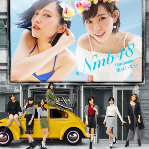 【先ヨミ】NMB48『僕はいない』がダントツ首位、2位＆3位はApinkとGLAYが接戦中