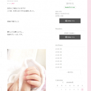 ラルクのベーシストtetsuyaさんの妻・酒井彩名さん 第2子出産をブログで報告