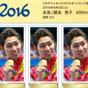 日本郵便 仕事早いwww 競泳 金メダル獲得・萩野公介選手の記念切手が音速の如く既に発売中！
