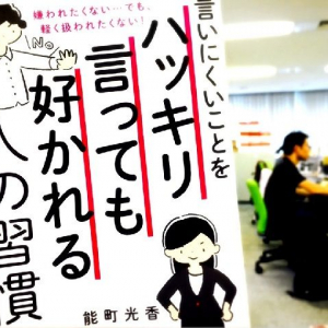 「気をつかいすぎて言いたいことが言えない人」が改善すべき3つのポイント