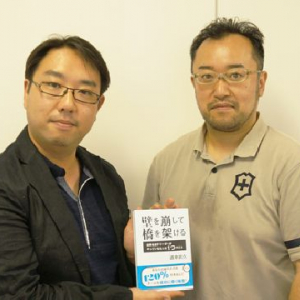 部下と上司を隔てる「壁」は小手先だけでは崩れない　【矢島雅弘の「本が好きっ！」】