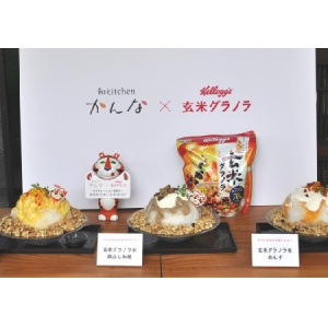 ケロッグ「玄米グラノラ」がかき氷の有名店「和kitchen かんな」とコラボ♡期間限定の進化系かき氷をチェック！