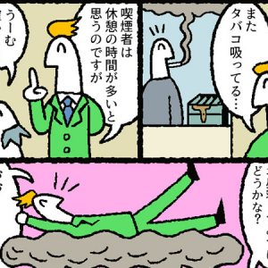 【マンガ】また吸ってる…社内のタバコ休憩問題