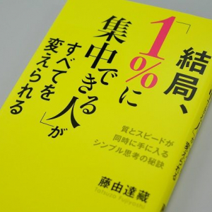 「がんばった分だけ成果が出る人」になるためにやるべきたった一つのこと