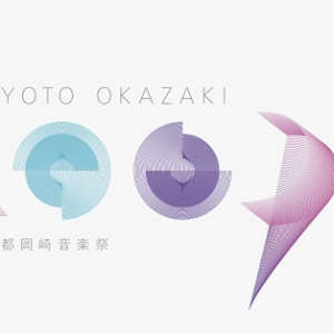 目に見えない“音”をテーマとしたメディアアートが集結、京都【OKAZAKI LOOPS】の展示プログラムの内容が明らかに