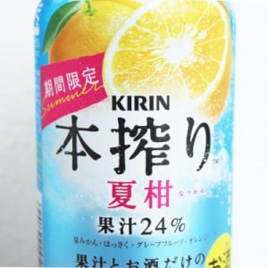 【2016年No.1候補！】甘ったるさゼロの本格缶チューハイ「本搾り 夏柑」を飲んでみた