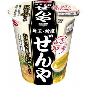 人気のラーメン屋「ぜんや」とコラボ！エースコックの『一度は食べたい名店の味　ぜんや　行列必至の塩ラーメン』発売