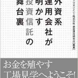 マイナス金利でこれからどうなる！？今こそ知りたい王道の資産運用術