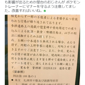 【ポケモンGO】「飲酒・飲食・喫煙行為は刑法に触れる」　上野公園・不忍弁天堂がトレーナーに通告書