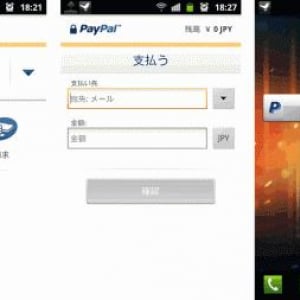 Android用PayPalアプリにNFCウィジェットが追加、NFC端末同士をタップするだけで代金の請求が可能に