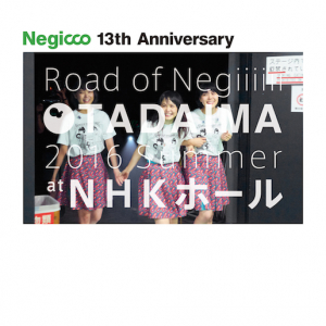 『Negicco at NHKホール』ブルーレイで11月に発売決定