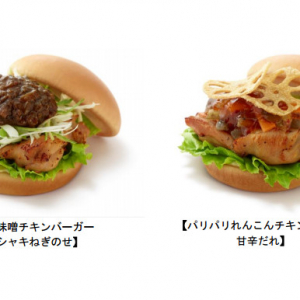 盛岡じゃじゃ麺の“味噌”を使った限定ハンバーガーがモスに登場！