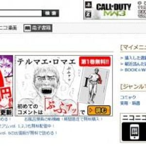 ドワンゴ、ニコニコ静画内で電子書籍サービスを開始、無料WEB漫画誌「角川ニコニコエース」も創刊、Androidにも対応予定、