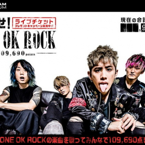 ワンオクを歌って一斉採点109,690 点を目指す！ONE OK ROCKのライブチケットが当たるキャンペーンを8/28まで実施中