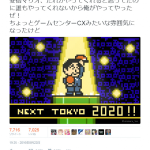 「ちょっとゲームセンターCXみたいな雰囲気になったけど」 　ドット絵の『安倍マリオ』が話題に