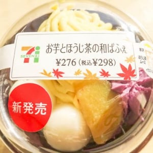 お芋クリームたっぷり！ セブン「お芋とほうじ茶の和ぱふぇ」を食べてみた