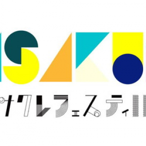 術ノ穴主催〈ササクレフェス2016〉第1弾でtricot、吉田凜音、FINAL FRASHら決定