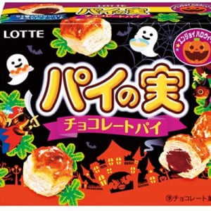 ロッテの「チョコパイ」など、定番お菓子がハロウィンパッケージに変身！