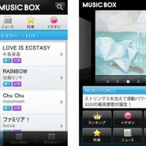 ソフトバンク、スマートフォン向け音楽サービス「SoftBank Music BOX」のAndroidアプリを公開