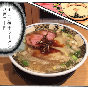 「すごい煮干ラーメン 凪」のキラーアンセム・強烈すぎる煮干しスープの味！【DJメシ】