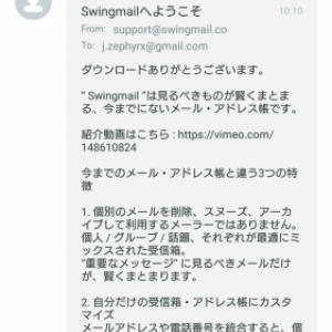 BHI、キャリアメールやTwitterのDMにも対応したスレッド形式のメールアプリ「Swingmail」をリリース