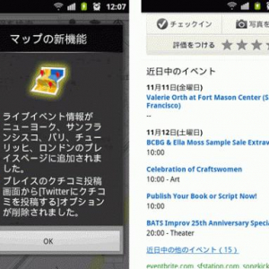 Android用Googleマップがv5.12.0にアップデート、プレイスページにライブイベント情報が追加