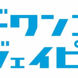 嵐 新曲「Power of the Paradise」ショート音源＆着うた（R）など先行配信