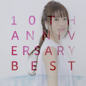 藤田麻衣子 ベスト盤『10th Anniversary Best』ジャケ写解禁