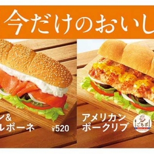 サブウェイから期間限定で２つの美味しさ！秋の定番「サーモン＆マスカルポーネ」と、帰ってきた！「アメリカンポークリブ」