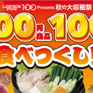 100円ローソンがまさかのイベント!? 100円商品、100種類を食べつくし！