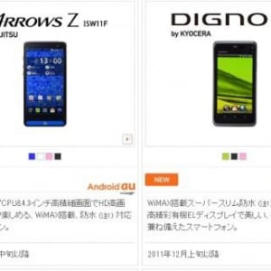 KDDI、ARROWS Z ISW11Fの発売時期を12月中旬以降に変更