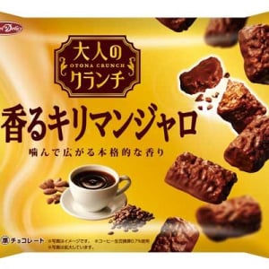 【大人のためのクランチチョコ２種】「大人のクランチ 香るキリマンジャロ」「大人のクランチ コクと深みのビター」が新発売！