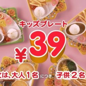 キッズプレートどれでも39円！　ガストの『Thanks!フェア』のサンキュー価格がすごい