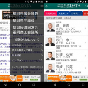 各都道府県の政官財人事データを閲覧できる「地政DATA」アプリ、47都道府県全てが出揃う