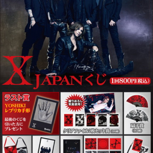 「X JAPANの限定グッズ」＆「X JAPANくじ 第二弾」発売！ ラスト賞はYOSHIKIの実物大レプリカ手形