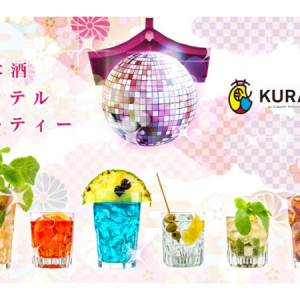 あなただけのオリジナル日本酒カクテルが楽しめる！KURAND SAKE MARKETで「日本酒カクテルパーティーVol.3」開催