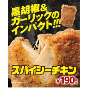 “食欲の秋”、かぶりつきたいチキンがミニストップに登場